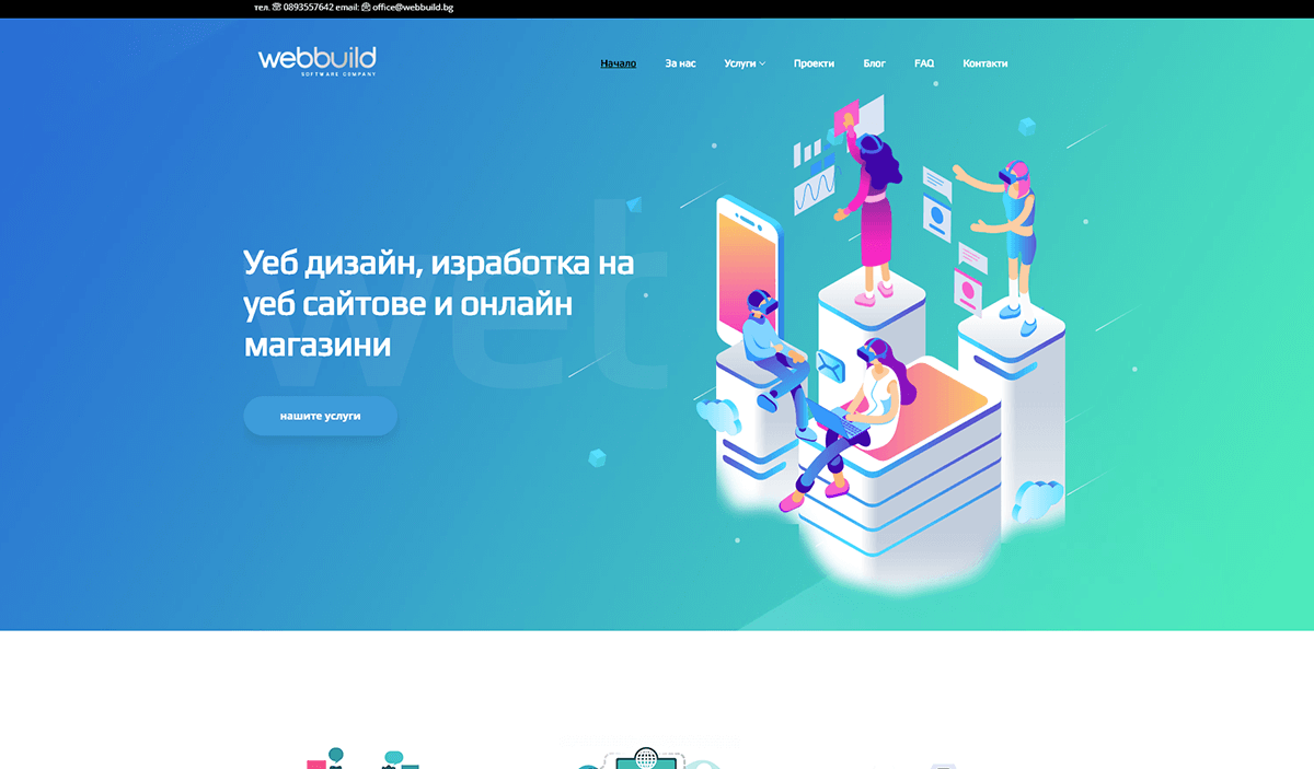 начална страница в уеб сайт